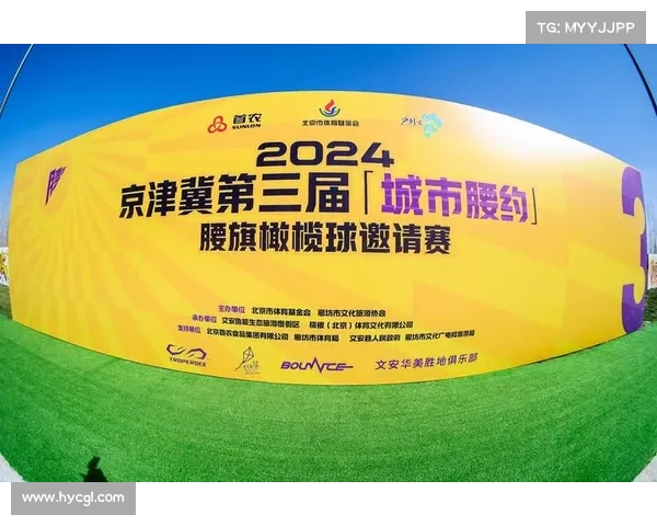 虹口全民健身橄榄球联赛引入腰旗项目 千人次参与创新高助力体育发展 虹口全民健身橄榄球联赛引入腰旗项目 千人次参与创新高助力体育发展